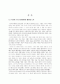 시진핑 체제의 중국  5페이지