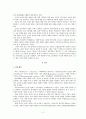 20세기 기업가들의 업적 및 경영 사상 2페이지