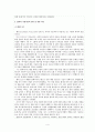 20세기 기업가들의 업적 및 경영 사상 4페이지