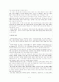 20세기 기업가들의 업적 및 경영 사상 7페이지