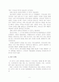 스마트폰 이용 실태와 문제점 분석 연구제안서 2페이지
