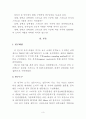 스마트폰 이용 실태와 문제점 분석 연구제안서 3페이지