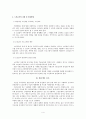 노인교육의 실태 및 발전방향 4페이지