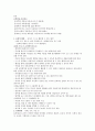 몬테소리의 생애와 사상과 배경, 유아관, 유아교육목적, 환경, 교수학습방법, 유아교사특성, 평가 4페이지