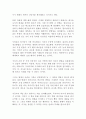 내가 미래를 앞서가는 이유 사토 가츠아키 독후감 감상문 서평 2페이지