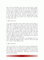 [태권도] 태권도 사범의 자질 향상을 위한 현직 계속 교육방안 7페이지