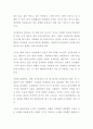 독후감 [사람풍경] (저자 김형경) (제목: 타인의 인생은 내 삶의 거울) [심리, 정신분석, 여행에세이, 독서세미나, 독서토론, 독서감상문, 서평] 2페이지