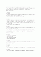  역학의 정의 및 역학의 연구 ~통계기술 및 실무정책,인구 정책 변화등등 11페이지