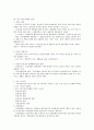  건강형평성 이해 및 문화적 다양성의 실무적용(건강개념부터~다문화사회의 배경,취약가족의 중요성 및 특성,간호 등등) 2페이지