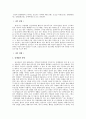 정신과 간호사가 인식하는 윤리적 갈등 상황의 법적, 윤리적 보고서A++++ 3페이지