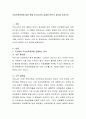 무상보육정책에 대한 현재 우리나라의 실체와 본인의 생각을 논하시오 2페이지