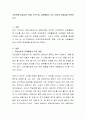 자연친화적(숲교육, 텃밭, 산책 등) 교육활동이 주는 이점과 문제점을 토론 2페이지