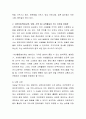 자연친화적(숲교육, 텃밭, 산책 등) 교육활동이 주는 이점과 문제점을 토론 3페이지