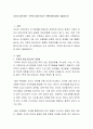 자신이 생각하는 '가족과 정신건강'간 관련성에 대해 기술 2페이지