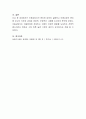 아동상담자의 윤리에 대하여 설명하고 아동상담의 윤리 중 보고의 의무와 관계된 긍정적, 부정적인 사례를 조사하여 분석 4페이지