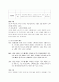 생태주의의 배경과 개념에 대하여 설명하고 생태주의 교육과정의 사례를 3가지 이상 정리해보세요 4페이지