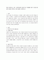 현재 이루어지고 있는 사회복지정책 중에 학교 학생들에 대한 무상급식에 대한 입장을 표현하고 이에 대해서 토론 2페이지