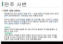 일제의 민족말살정책 5페이지