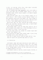 한중 FTA의 경제적 효과 및 산업별 영향 분석 6페이지