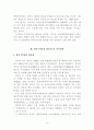 한중 FTA의 경제적 효과 및 산업별 영향 분석 9페이지