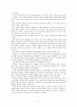 한민족의 방향성 확보를 위한 과제 2페이지