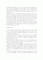 입지론의 개념과 장점 및 문제점 2페이지
