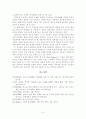 인간중심적 상담(청소년 내담자) 5페이지