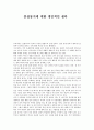 (동거) 혼전동거에 대한 개인적인 생각 1페이지