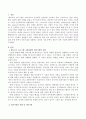 발도로프 프로그램 기본전제인 인간기질의 유형 중에서 아동기질을 설명하고 성인의 기질 중에서 본인이 속한 기질에 대하여 서술하시오. 2페이지