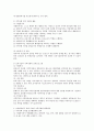 필요한 인적,  물적 자원을 제공받기 위한 보육시설과 지역사회의 다양한 협력방법과 보육현장에서 실행 가능한 협력방안을 모색해 보세요 (지역사회와 협력) 2페이지