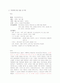 방통대 관광학과 이벤트스포츠관광의 1힉기 과제물인  2페이지