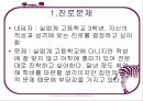교육심리학/상담의 실제 (1) 3페이지