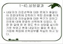 교육심리학/상담의 실제 (1) 7페이지