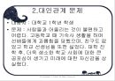교육심리학/상담의 실제 (1) 8페이지