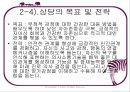 교육심리학/상담의 실제 (1) 12페이지