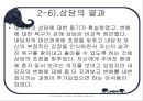 교육심리학/상담의 실제 (1) 14페이지