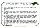 교육심리학/상담의 실제 (1) 19페이지
