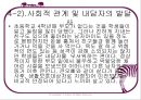 교육심리학/상담의 실제 (1) 24페이지