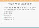 교육심리학/발달이론 5페이지