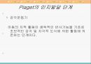 교육심리학/발달이론 6페이지