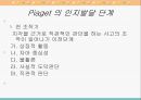 교육심리학/발달이론 7페이지