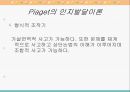 교육심리학/발달이론 9페이지