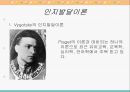 교육심리학/발달이론 11페이지