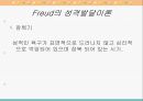 교육심리학/발달이론 22페이지