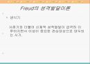 교육심리학/발달이론 23페이지