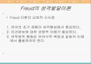 교육심리학/발달이론 24페이지