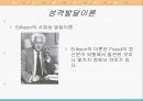 교육심리학/발달이론 25페이지