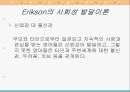 교육심리학/발달이론 27페이지