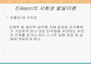 교육심리학/발달이론 28페이지