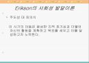 교육심리학/발달이론 29페이지